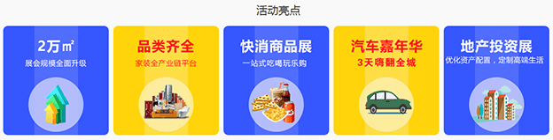 2020春季海高家博会_3月27-29日中铁·青岛世博城 2020春季海高家博会_3月27-29日中铁·青岛世博城