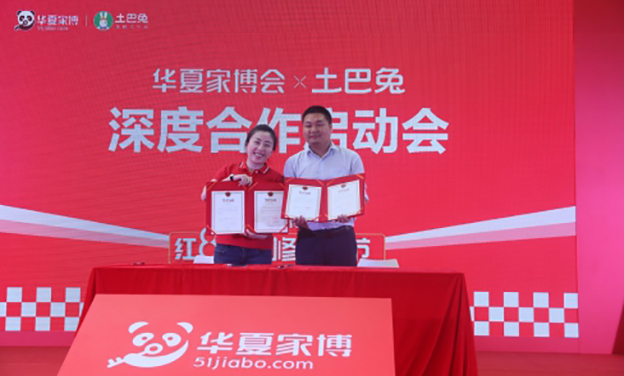 华夏家博会&土巴兔携手打造线上线下家装服务 华夏家博会&土巴兔携手打造线上线下家装服务