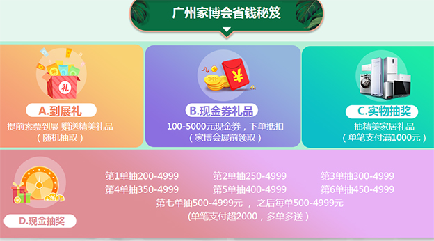 2020家芭莎广州家博会门票+省钱攻略+交通路线