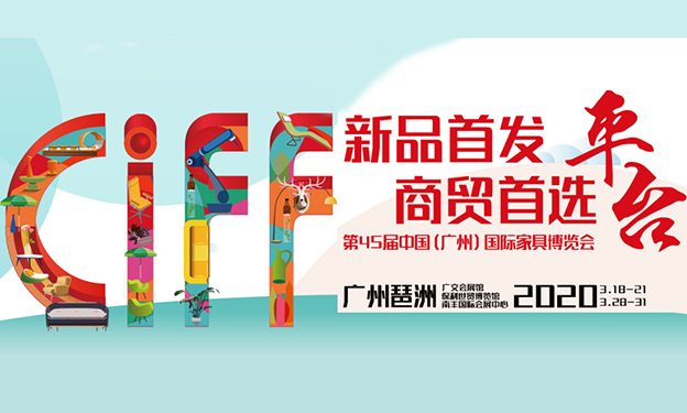 2020年春季广州中国家具博览会攻略(时间+地点+门票)