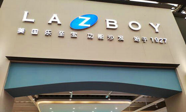 上海中国家博会参展商|LAZBOY乐至宝介绍
