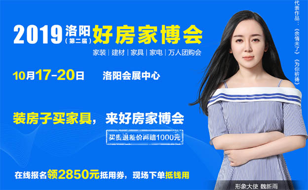 洛阳好房家博会展讯 洛阳好房家博会展讯