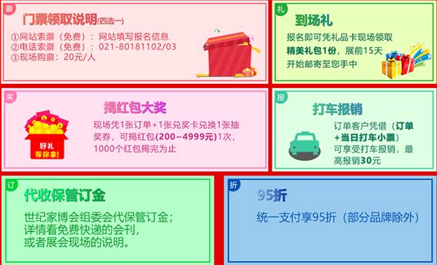 2020年春季上海世纪家博会举办信息