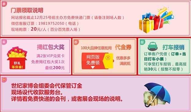 2020年春季济南世纪家博会举办信息