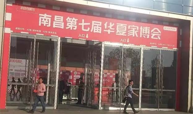 欧籁桑拿房亮相南昌华夏家博会