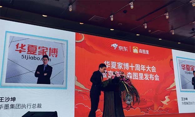 2020年春季华墨&京东联手打造森图里家博会