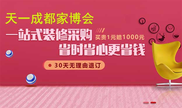 成都装修业主必逛展会之|天一成都家博会全解析