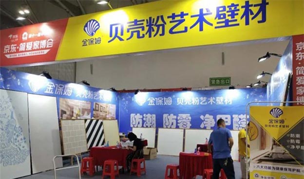 金保姆贝壳粉应邀参展中山简爱家博会 金保姆贝壳粉应邀参展中山简爱家博会