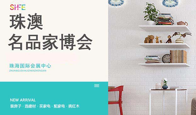 珠澳家博会赠票|2023年11月4-5日珠海国际会展中心 珠澳家博会赠票|2023年11月4-5日珠海国际会展中心