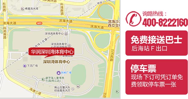 深圳家装节交通指南