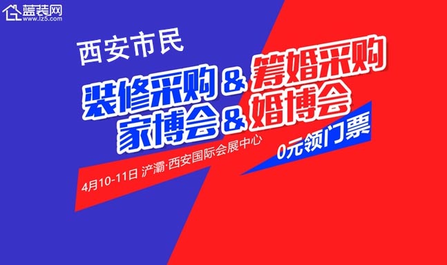 西安家博会&西安婚博会——双展联动钜惠西安 西安家博会&西安婚博会——双展联动钜惠西安