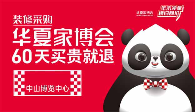 中山家博会便宜吗_中山家博会爆品一览[赠票]