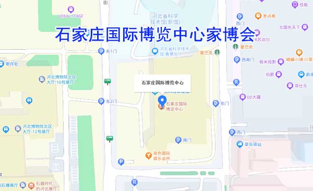 石家庄国际博览中心家博会(石家庄家博会)领票