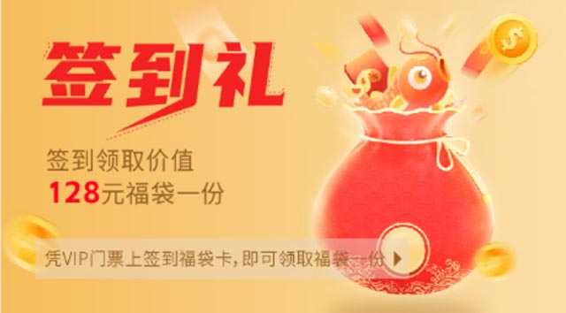 武汉家博会VIP会员签到领礼品