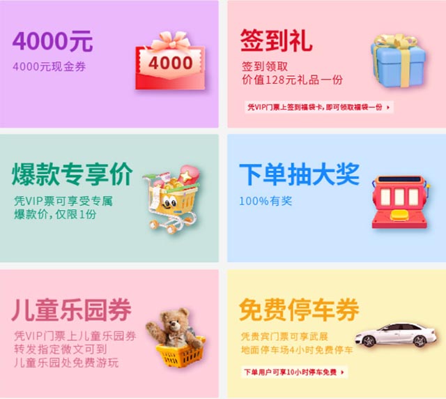 2025年春季武汉家博会现场福利