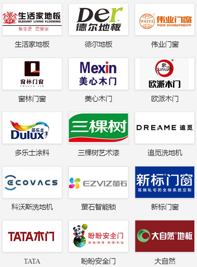 武汉家博会之综合建材参展品牌