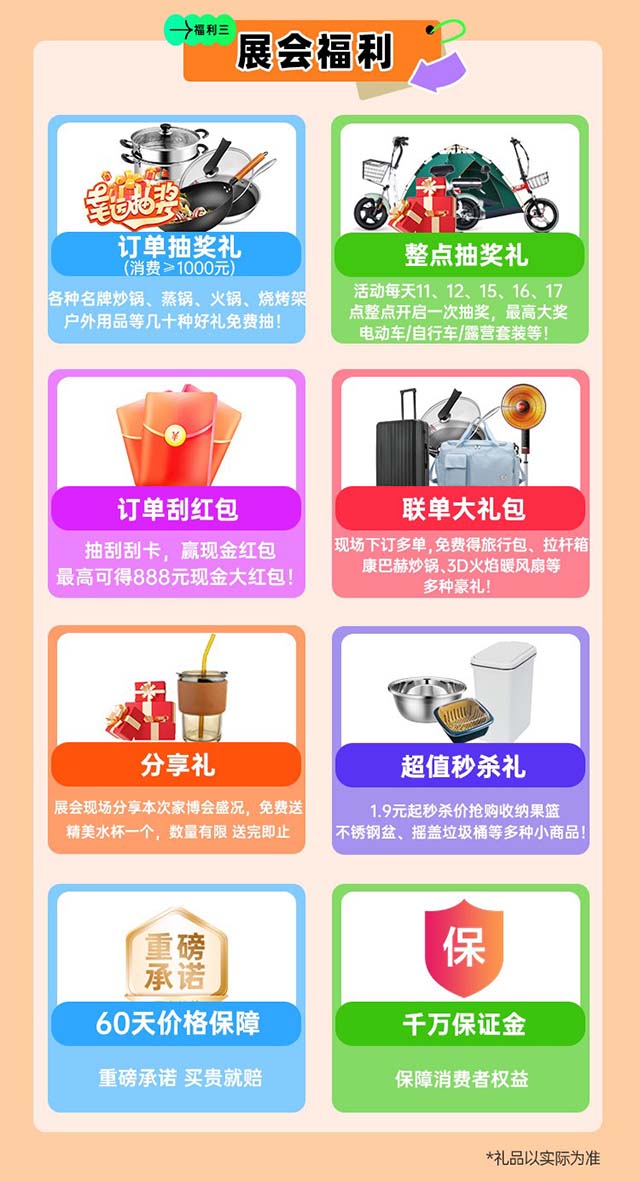 曲靖家博会会展现场福利一览 曲靖家博会会展现场福利一览