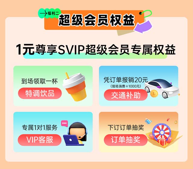 沧州乐居家博会1元升级会员享专属权益