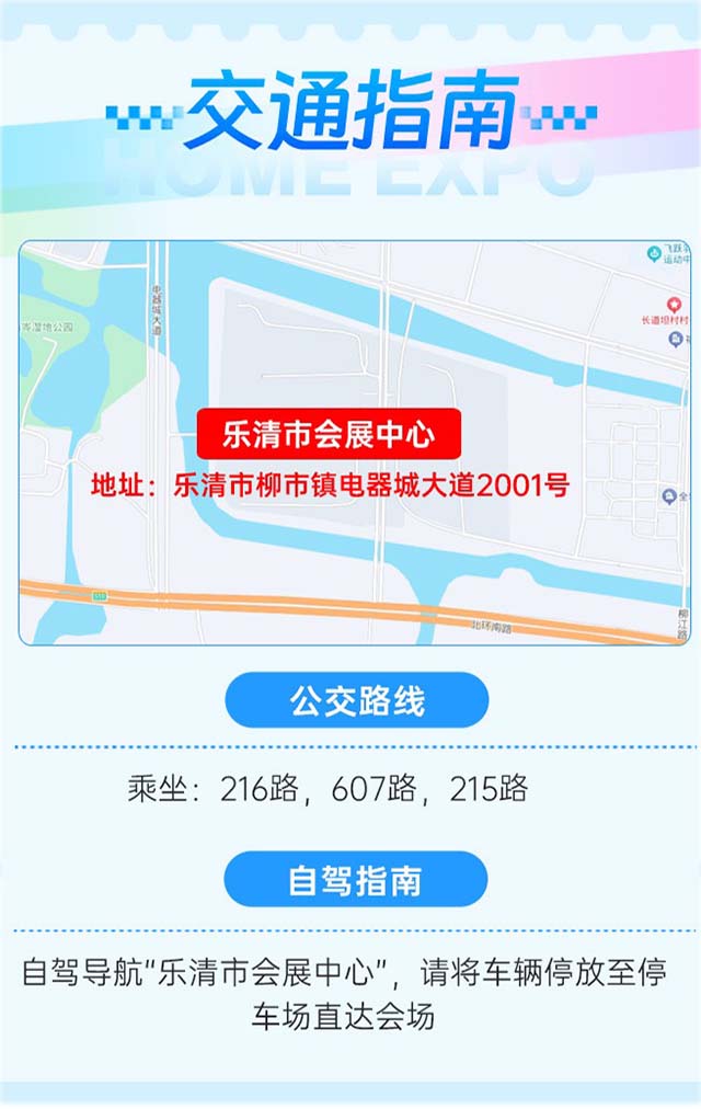 乐清家博会展馆交通地图