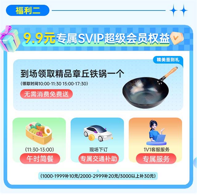 随州家博会超级会员权益