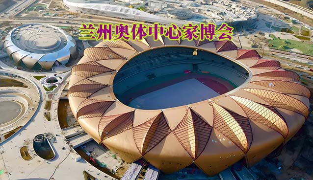 兰州奥体中心家博会(兰州家博会)-免费领票 兰州奥体中心家博会(兰州家博会)-免费领票